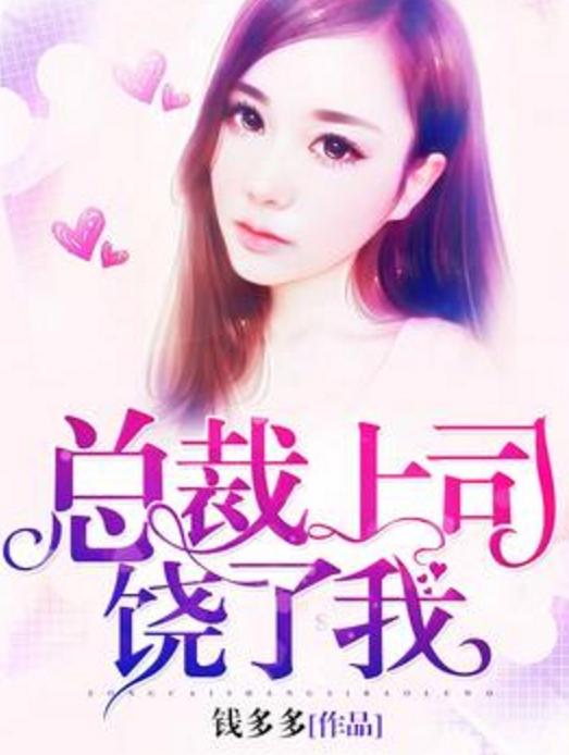 重磅推薦，2025最新總裁小說，一睹為快！