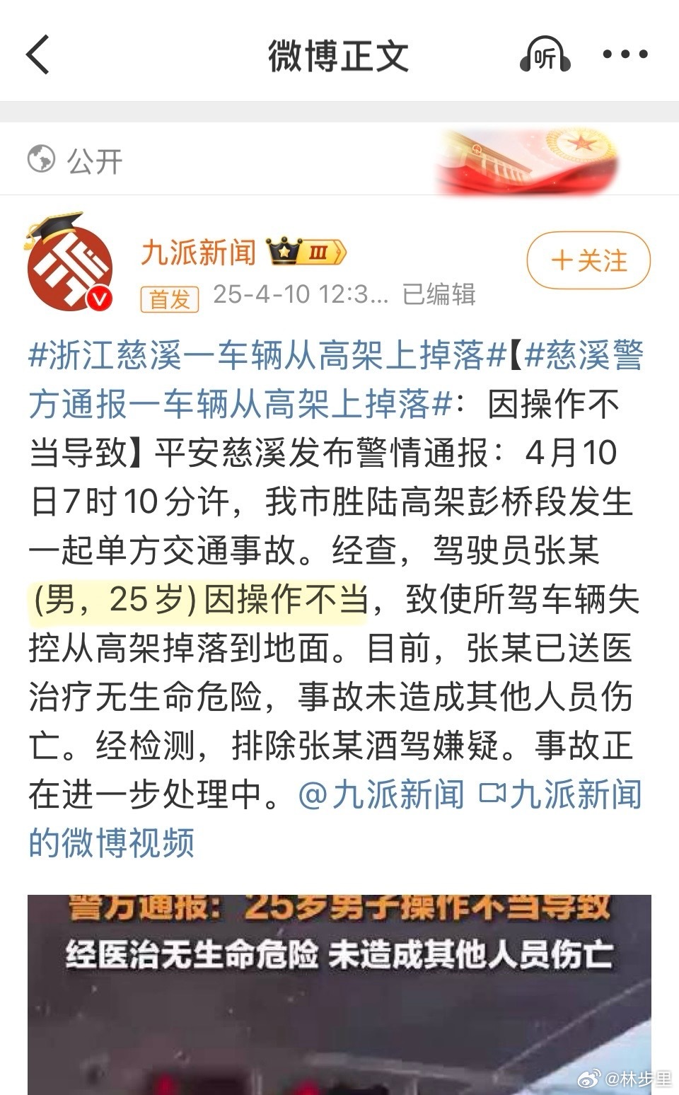 慈溪最新情殺案深度解析與觀點闡述，探究背后的真相與情感糾葛