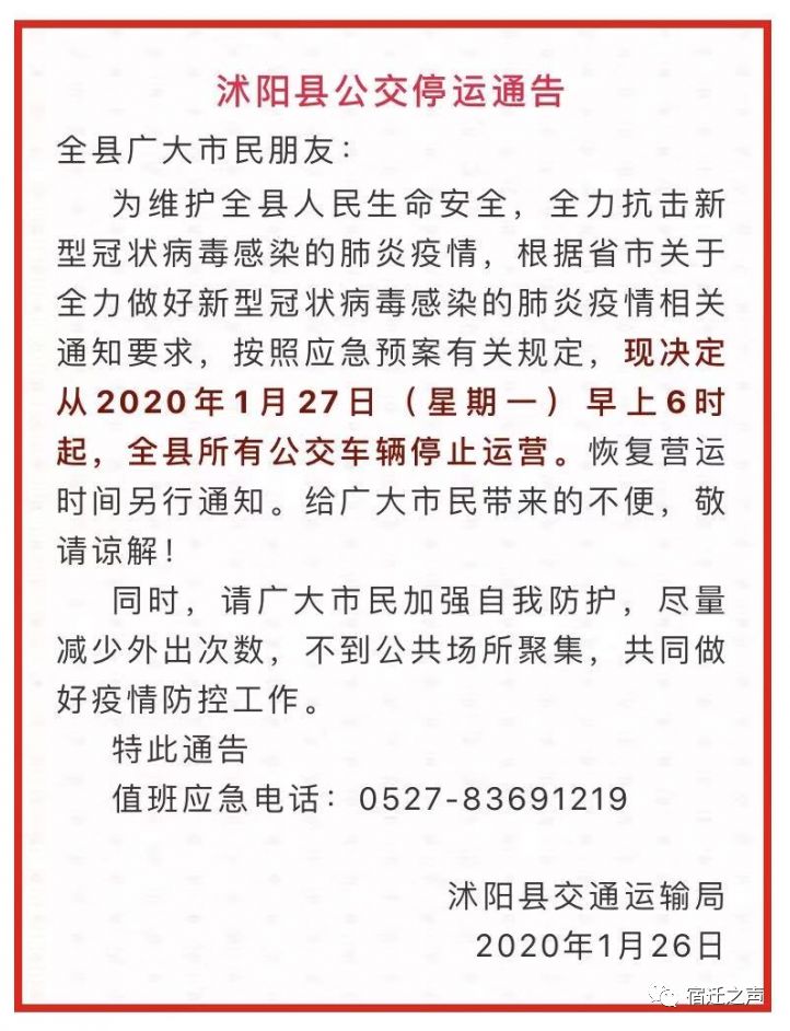 泗陽最新通告深度聚焦，觀點論述與通告解讀