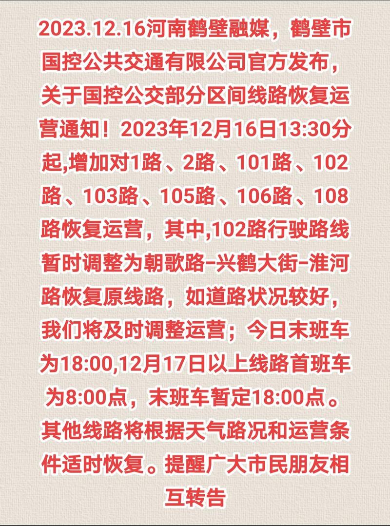 鶴壁最新詳細(xì)步驟指南，返回鶴壁的最新信息與操作指引