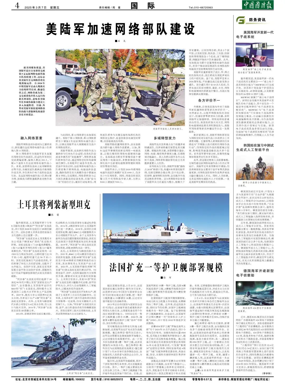 最新國防資訊，高科技重塑國防，引領(lǐng)未來戰(zhàn)爭新紀(jì)元
