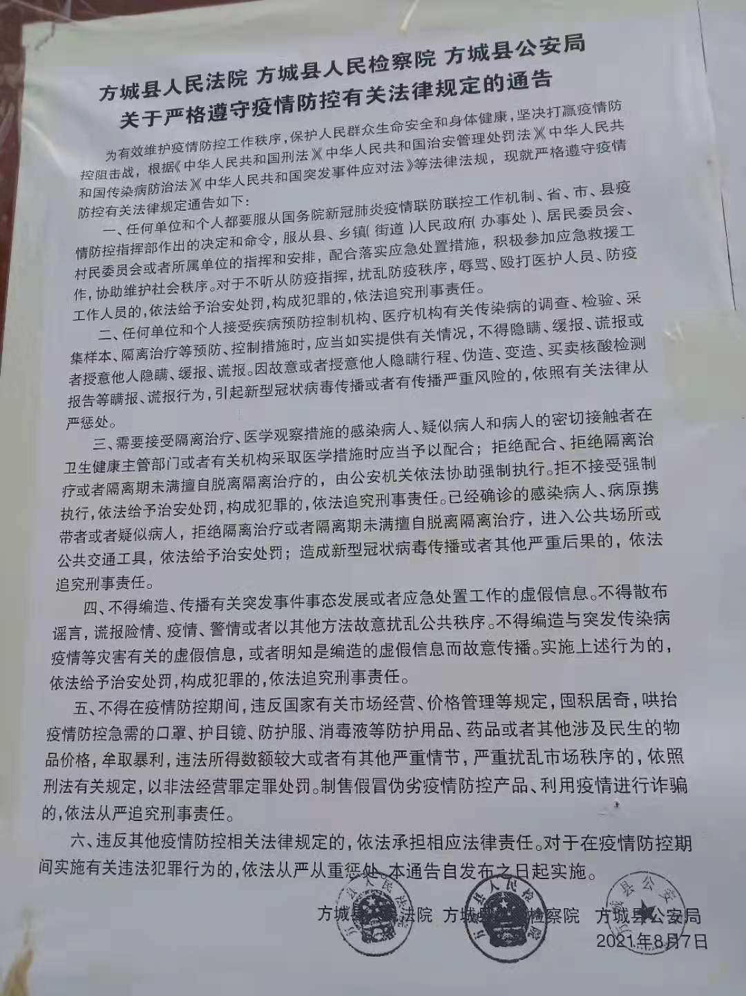 最新疫情方城動(dòng)態(tài)，觀點(diǎn)闡述與分析