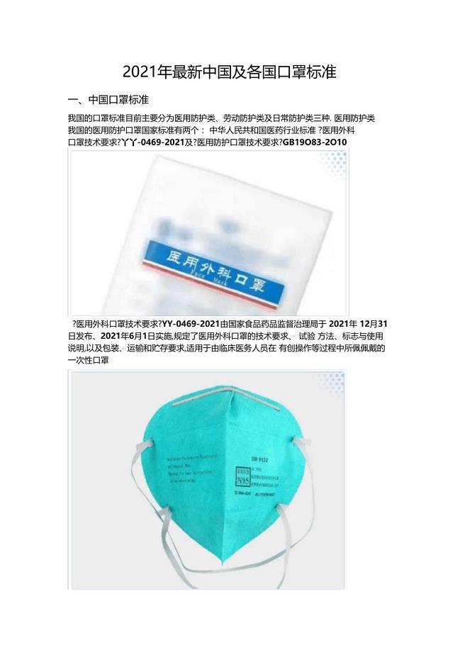 口罩最新規(guī)定詳解，理解與應對