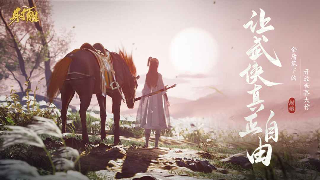 網(wǎng)易最新武俠奇幻之旅，高科技武俠新紀(jì)元體驗
