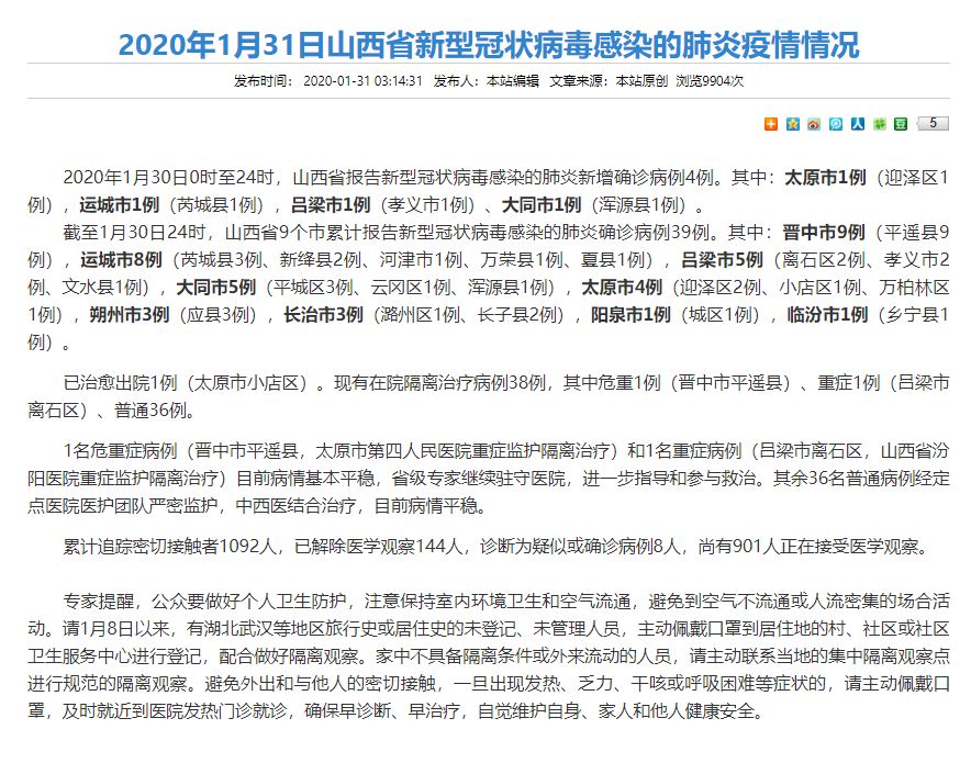 太原疫情最新病例，城市挑戰(zhàn)與應(yīng)對策略
