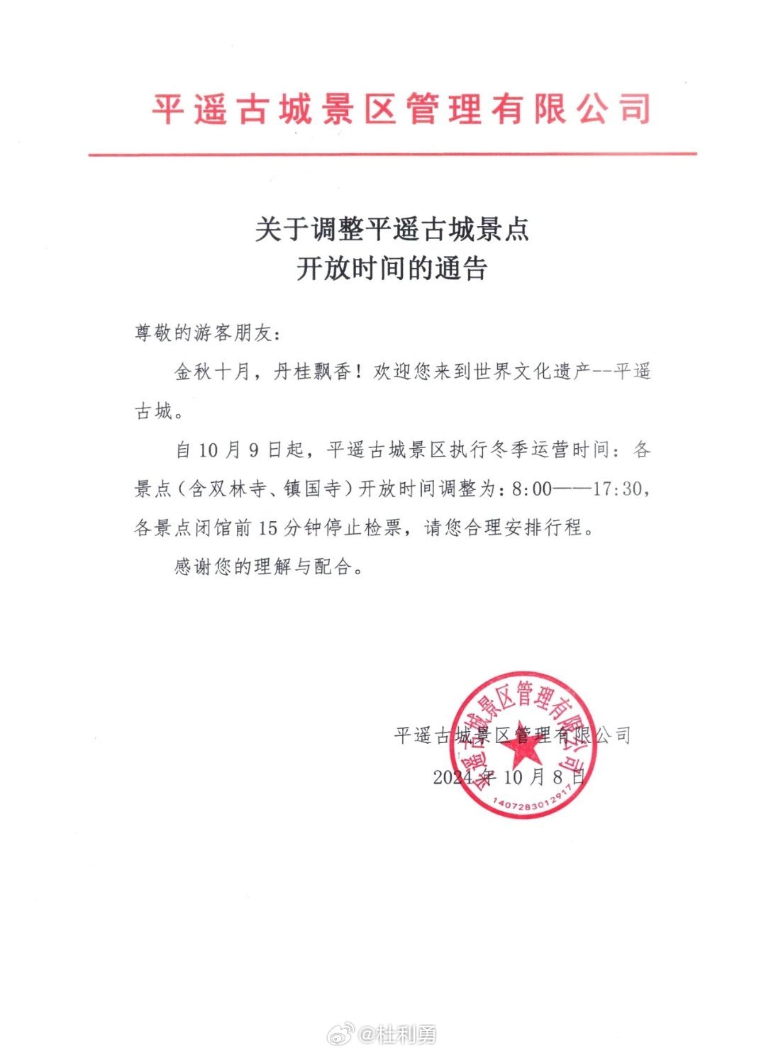 平遙最新通告，啟程探尋自然美景的治愈之旅
