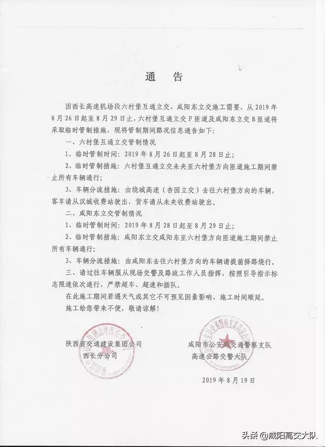 咸陽最新通告發(fā)布，聚焦觀點(diǎn)，理性探討未來之路