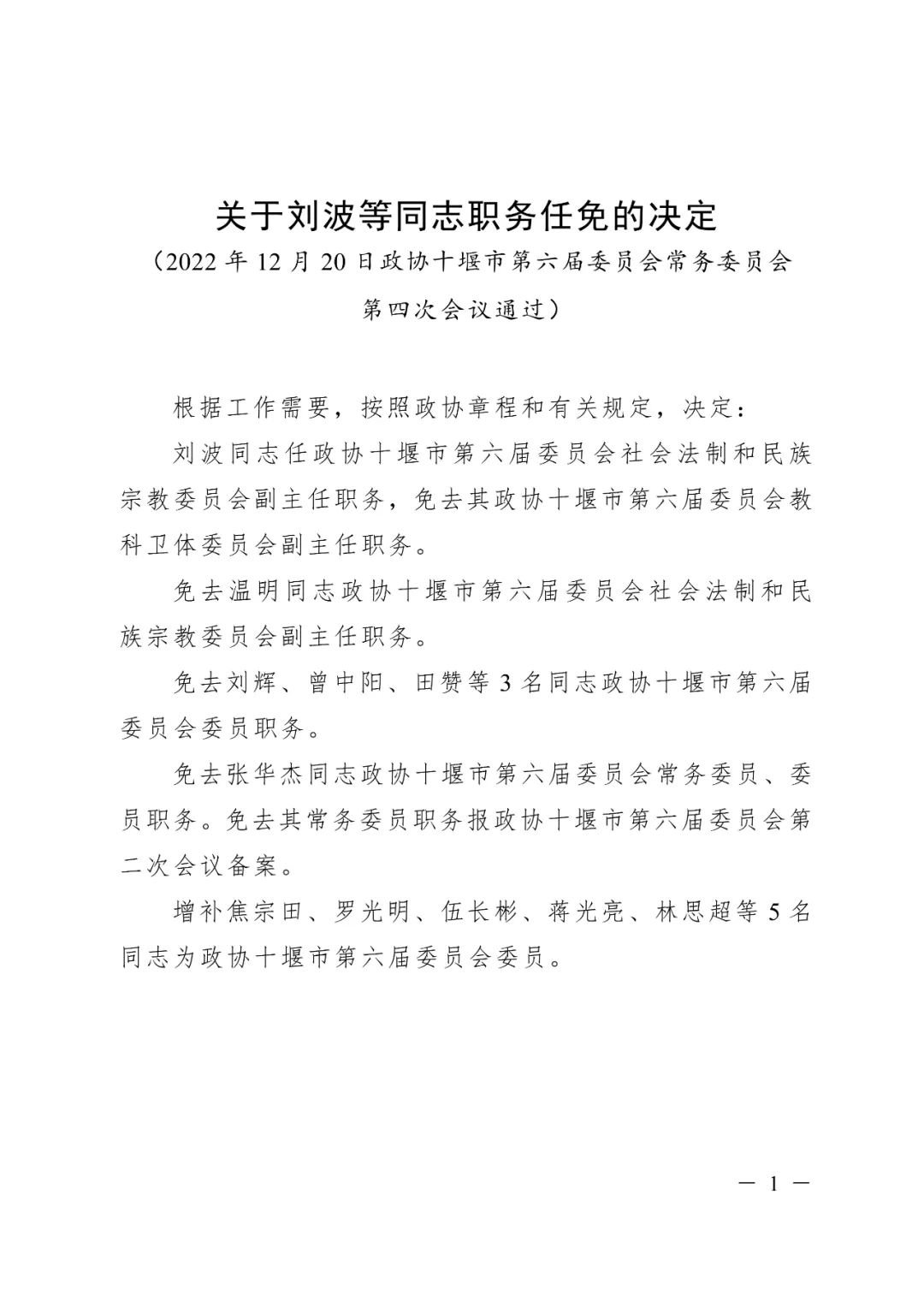 湖北最新人事任免動(dòng)態(tài)，觀察與分析