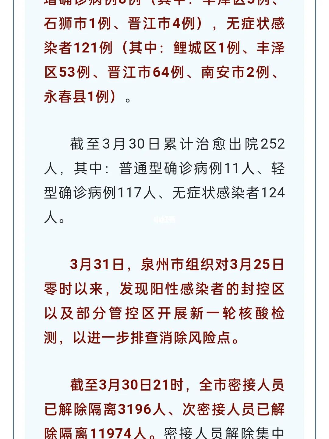 泉州疫情最新動態(tài)及防疫指南詳解