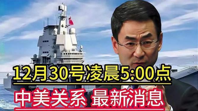 中美戰(zhàn)況最新動態(tài)及分析簡報(bào)