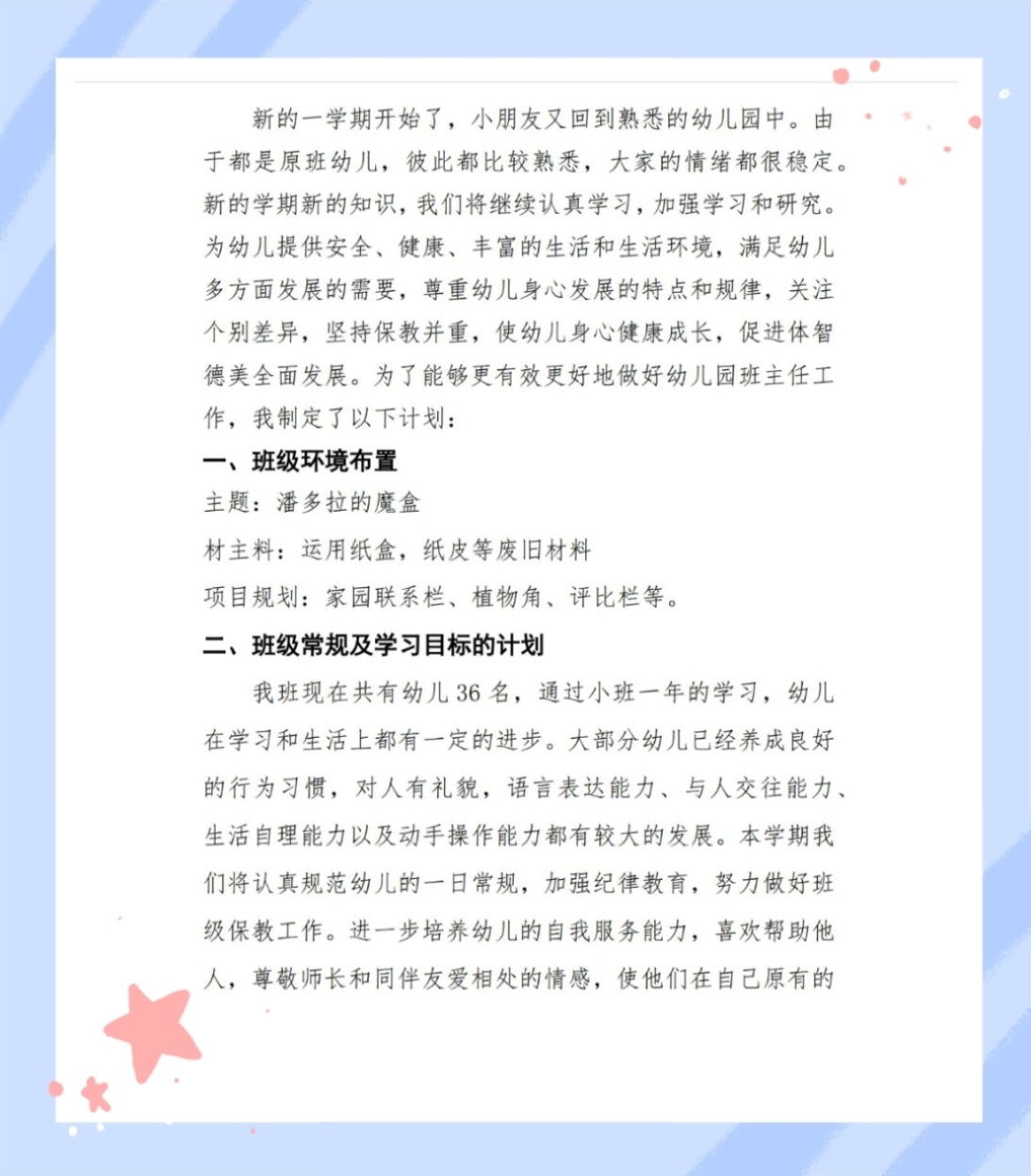 特色小店奇遇，探尋班級(jí)計(jì)劃背后的隱藏寶藏