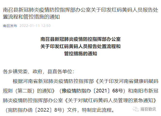 南召最新通知，任務(wù)完成與技能學(xué)習(xí)指南詳細(xì)步驟解析