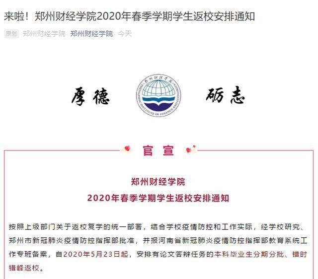 最新復(fù)學(xué)通知公布，學(xué)生返校安排及注意事項(xiàng)