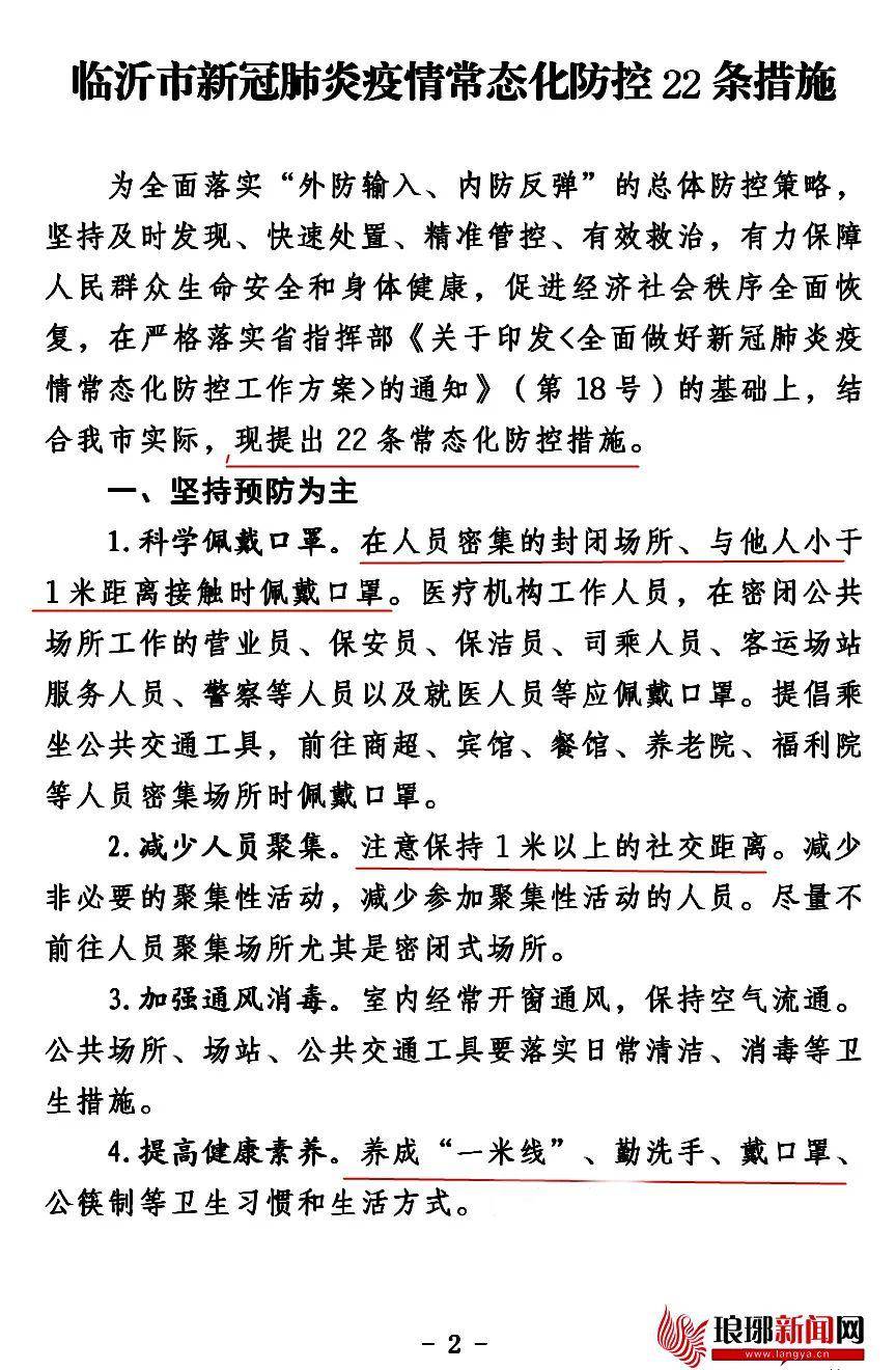 臨沂政策解讀，最新通知聚焦要點(diǎn)解析