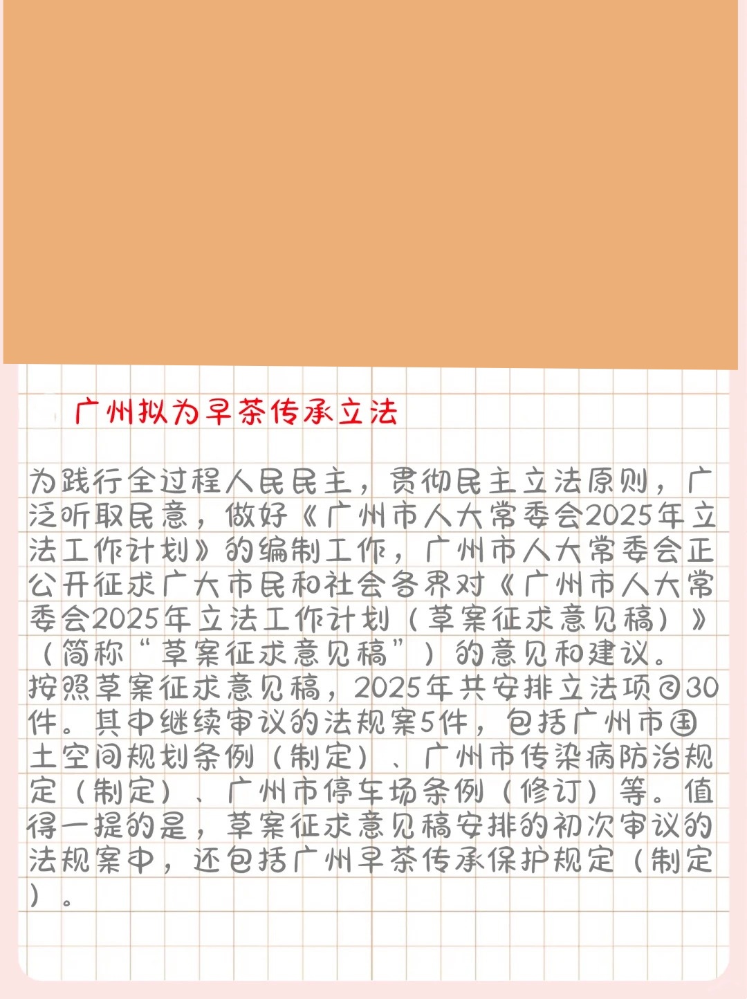 廣州最新立法解讀，你了解了嗎？