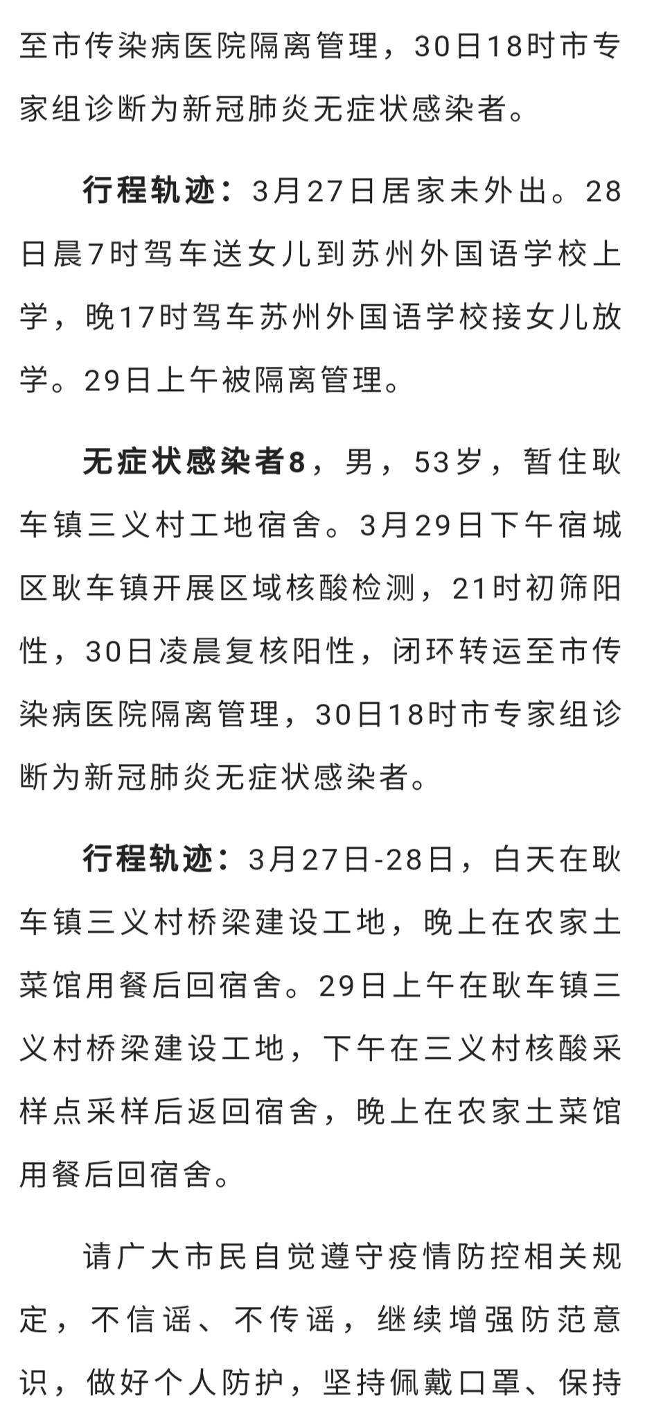 宿遷最新確診情況，理解疫情，科學(xué)應(yīng)對(duì)