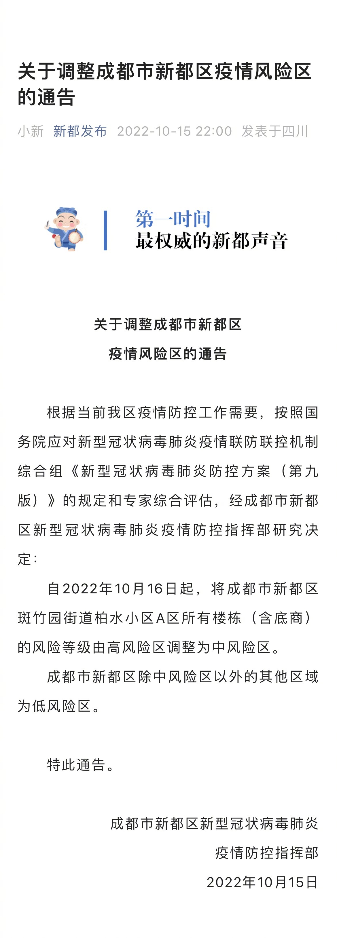 成都最新防疫通告，科技助力，全新智能防疫系統(tǒng)筑牢防線