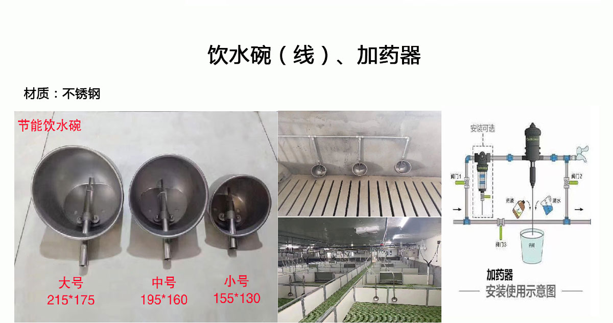 豬場(chǎng)最新飲水器，與自然美景的輕松邂逅