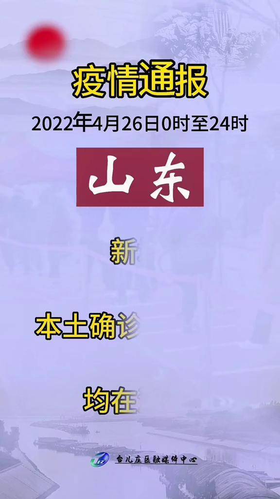山東疫情最新防控措施下的溫馨日常觀察報告
