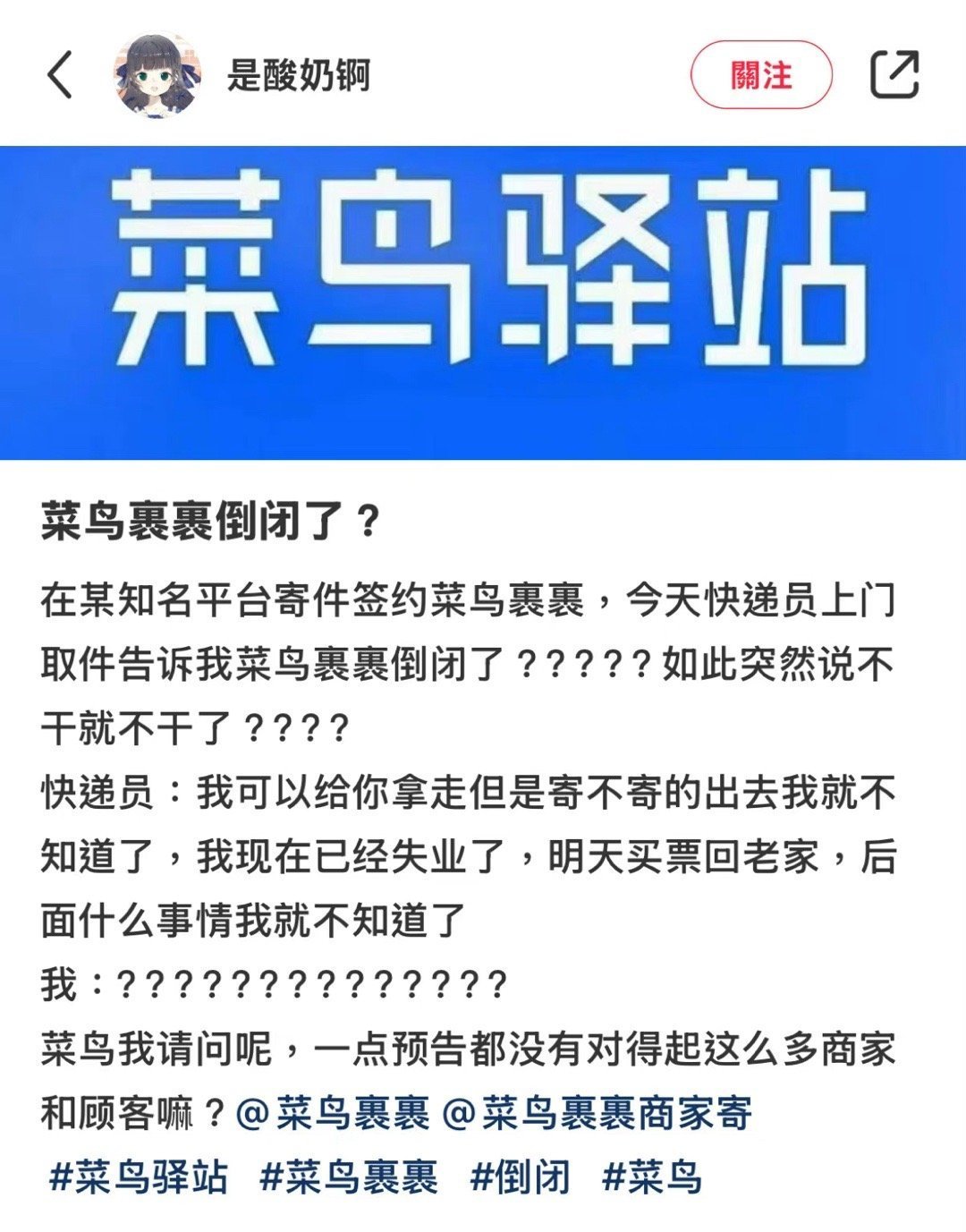 菜鳥(niǎo)驛站最新事件全面解讀與觀點(diǎn)闡述，事件真相與各方反應(yīng)分析