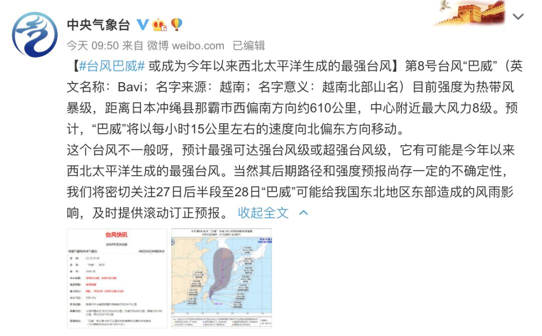 巴威臺(tái)風(fēng)最新報(bào)告，監(jiān)測(cè)、應(yīng)對(duì)指南全解析