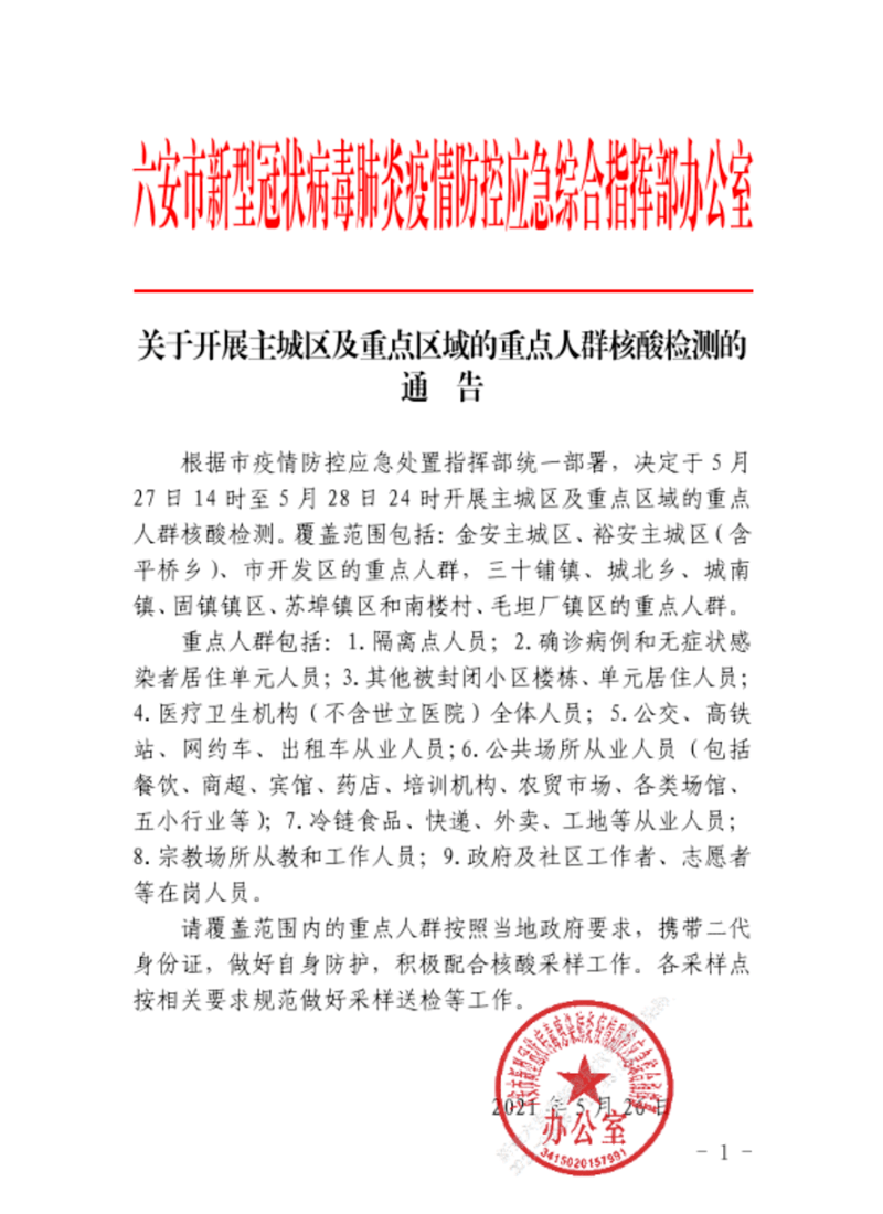 六安最新公告，啟程探索自然美景，尋覓內(nèi)心平和與寧?kù)o之旅