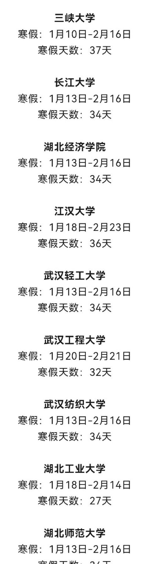 湖北高校放假最新通知詳解，步驟指南適用于初學(xué)者與進(jìn)階用戶