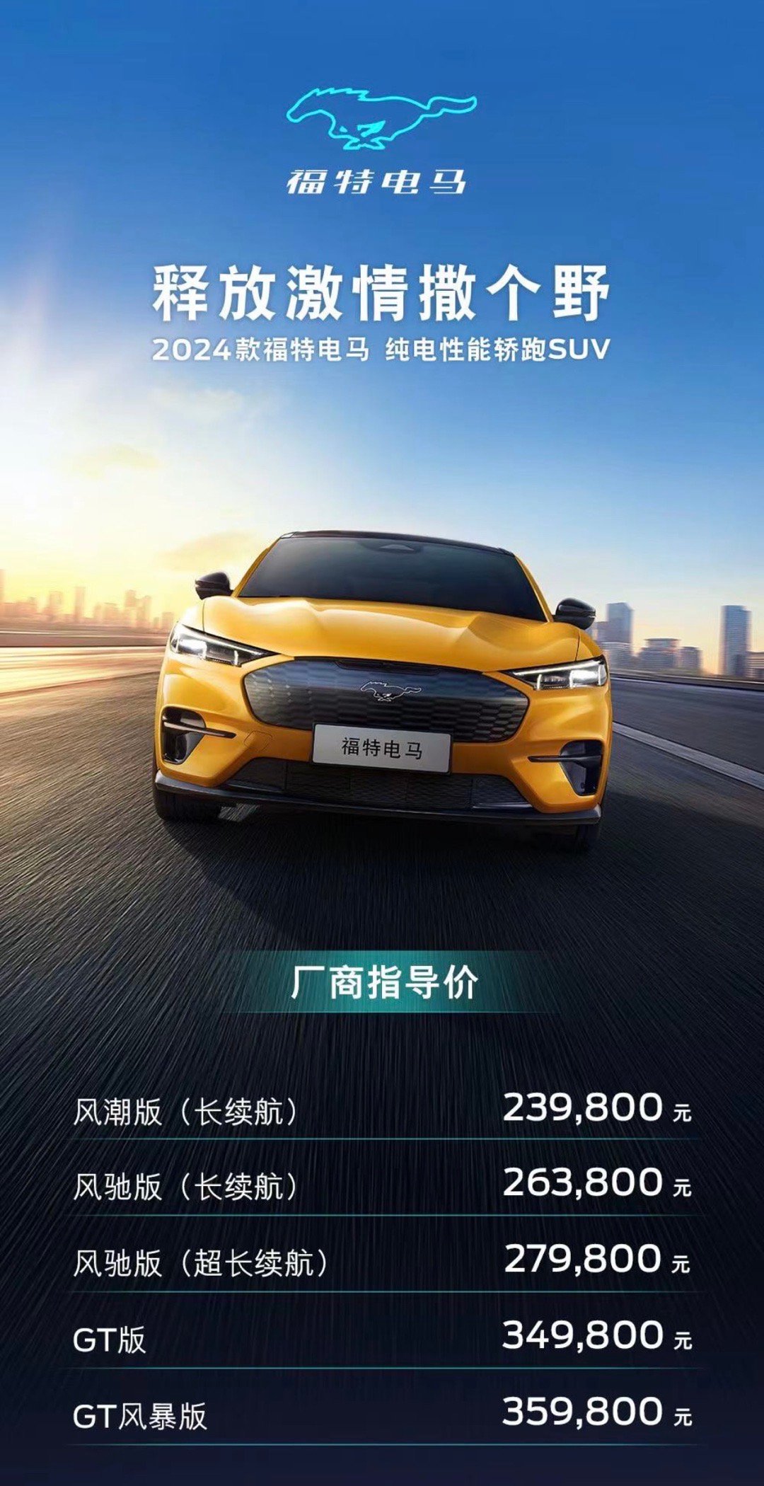 福特電馬最新價(jià)格，駕馭未來的自信與成就感之旅